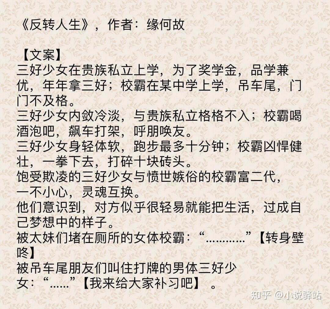 【灵魂互换系列】爆笑推荐,看一幕幕啼笑皆非 文案 书评