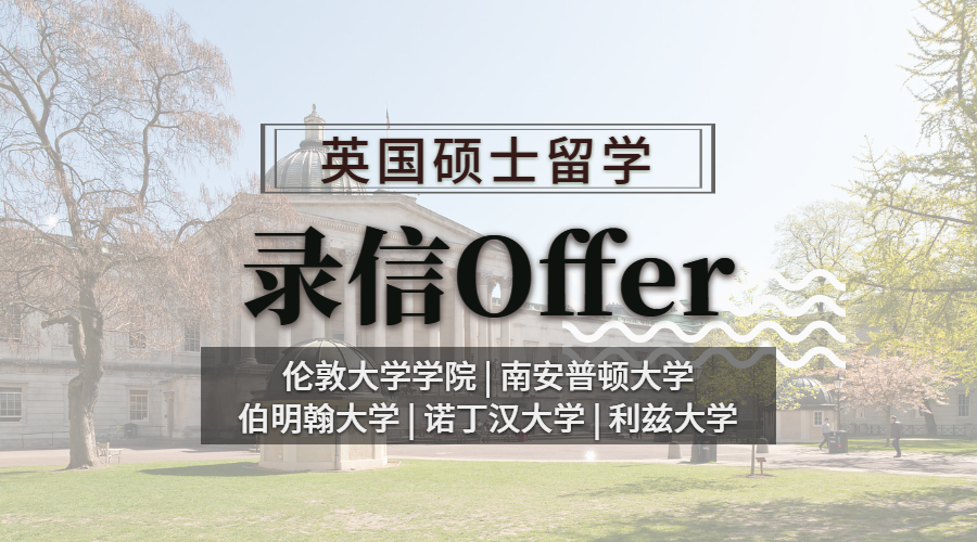 本周offer数据库 英国留学offer 份 伦敦大学学院 诺丁汉大学 利兹大学等名校数据放送 知乎