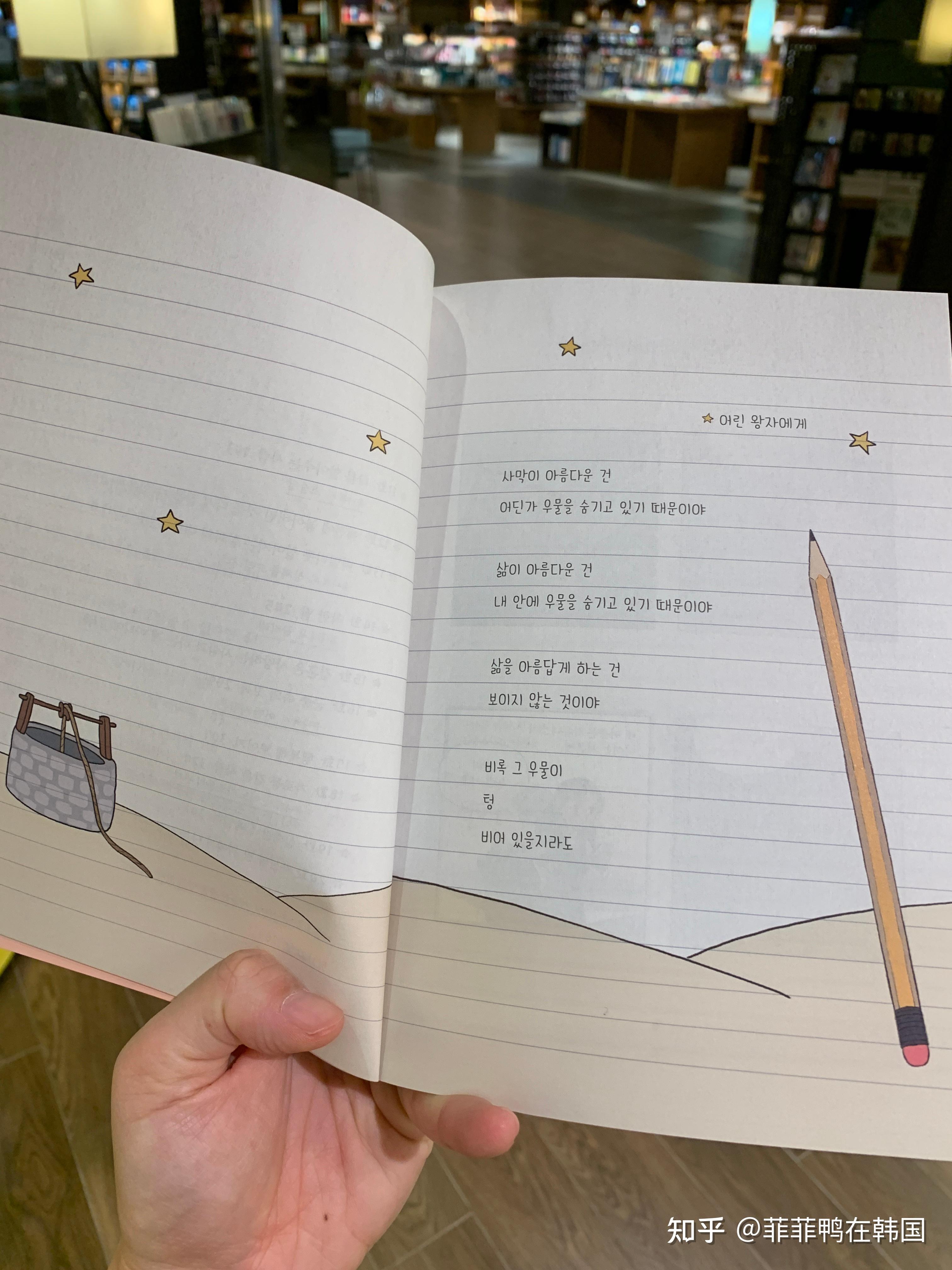 看完这本韩语插笔画,你不会再感觉生活那么无聊! - 知乎