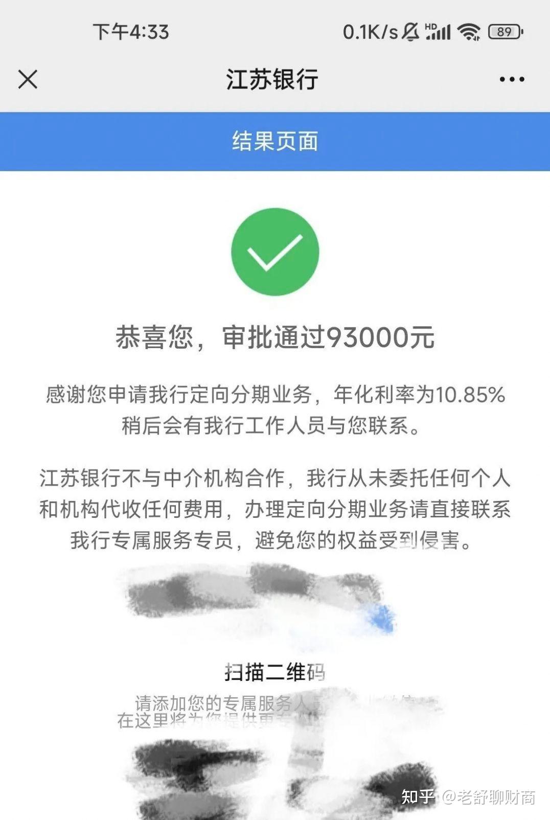 小众银行大额学历贷放水先测额后下款查询多秒批10w