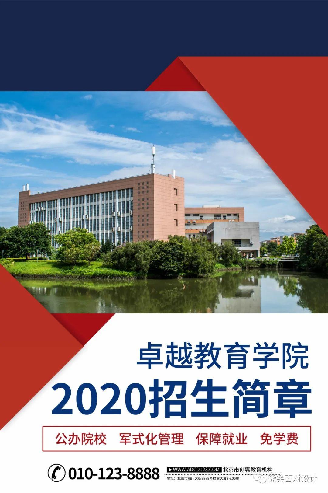 学校招生简章,大学校园招生教育培训宣传单海报设计psd模板素材