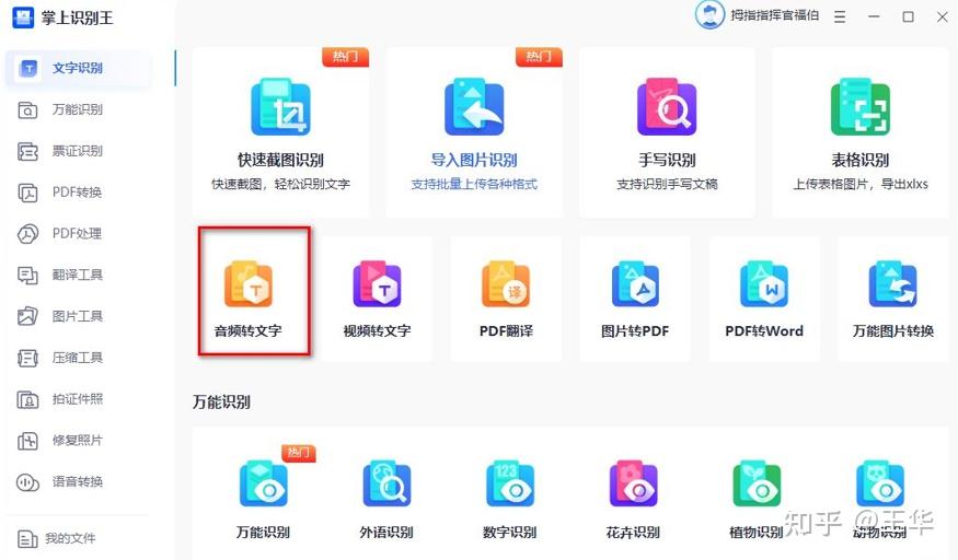 音频转文字工具,完全免费,自己用Python写的! - 知乎