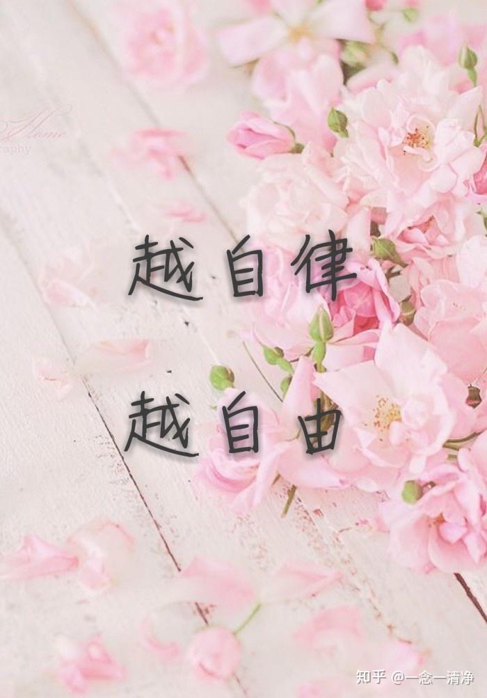 自律是一件需要努力的事么为什么我自律不起来