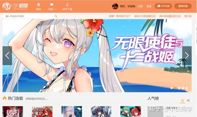 姐妹们有没有什么免费看漫画的软件或者网站呀求分享? - 知乎