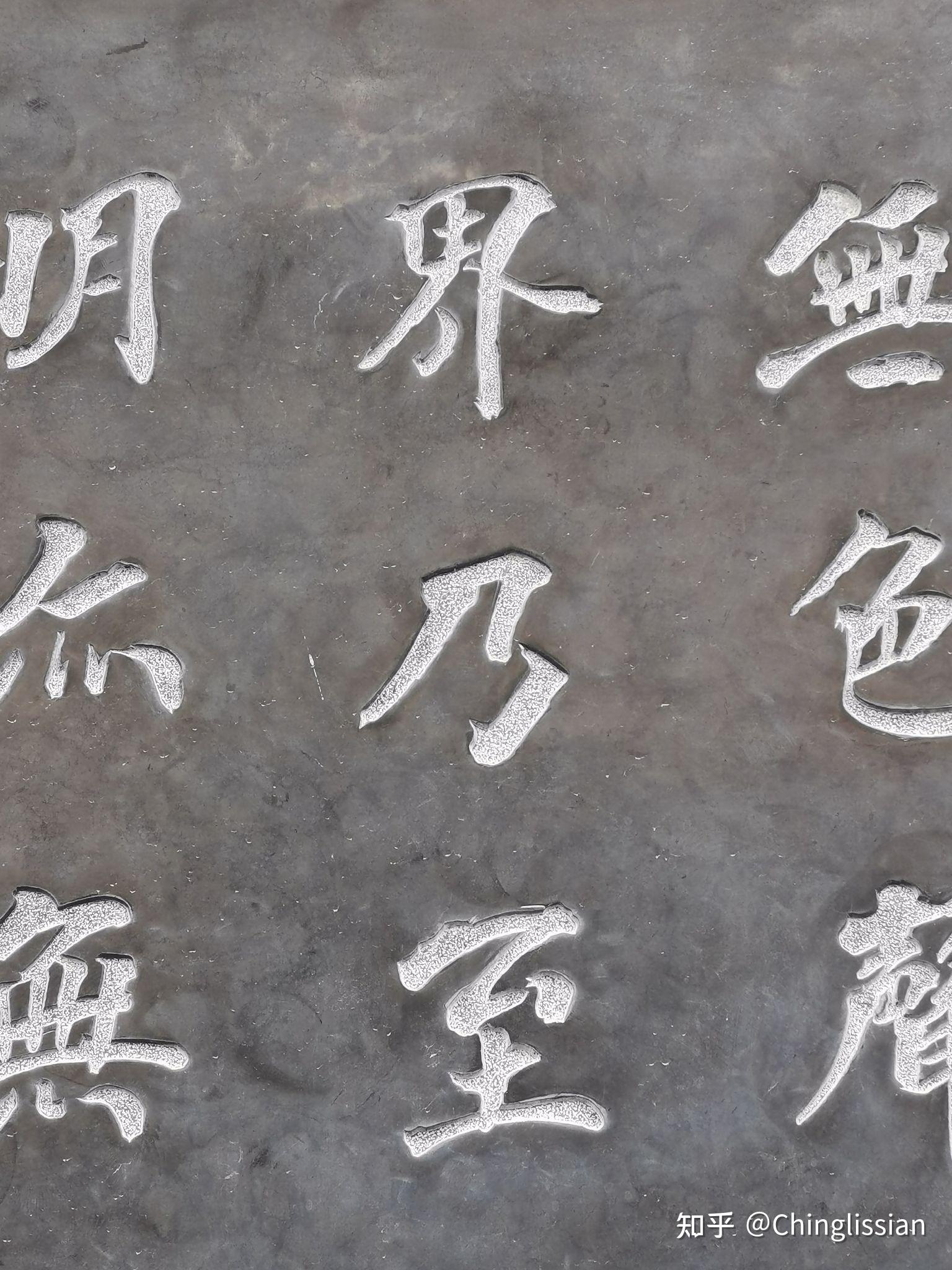 书法作品就没有错别字吗?如何看待书法作品中的错别字? - 知乎