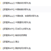 银行面试常见问题及回答技巧（附参考答案）！面试考官喜欢问这些问题，你都准备了吗？