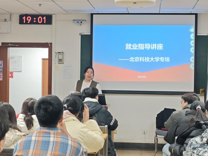 菜鸟无忧携手北京科技大学赋能未来领航央国企之路就业指导讲座圆满