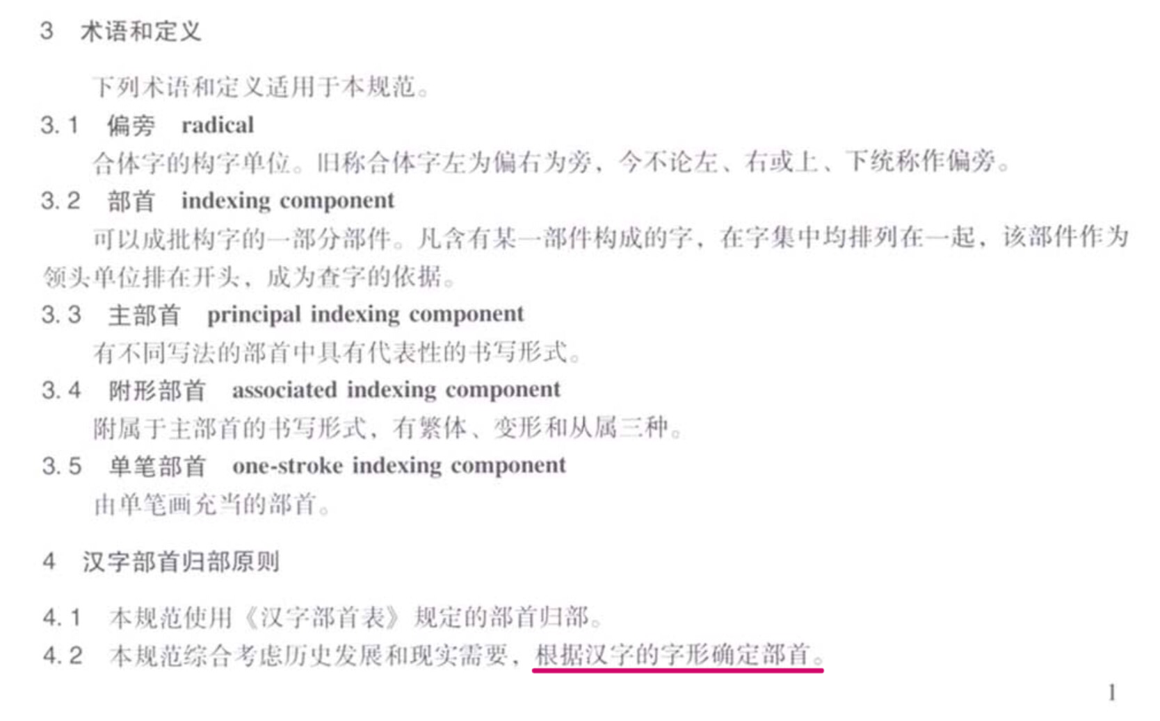 敌 的部首是什么