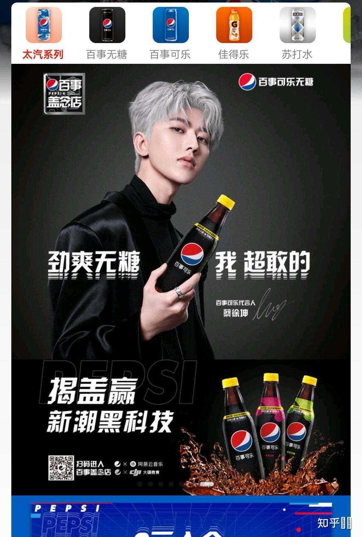 如何看待蔡徐坤代言百事可乐肖战疑似代言百事可口可乐支线产品