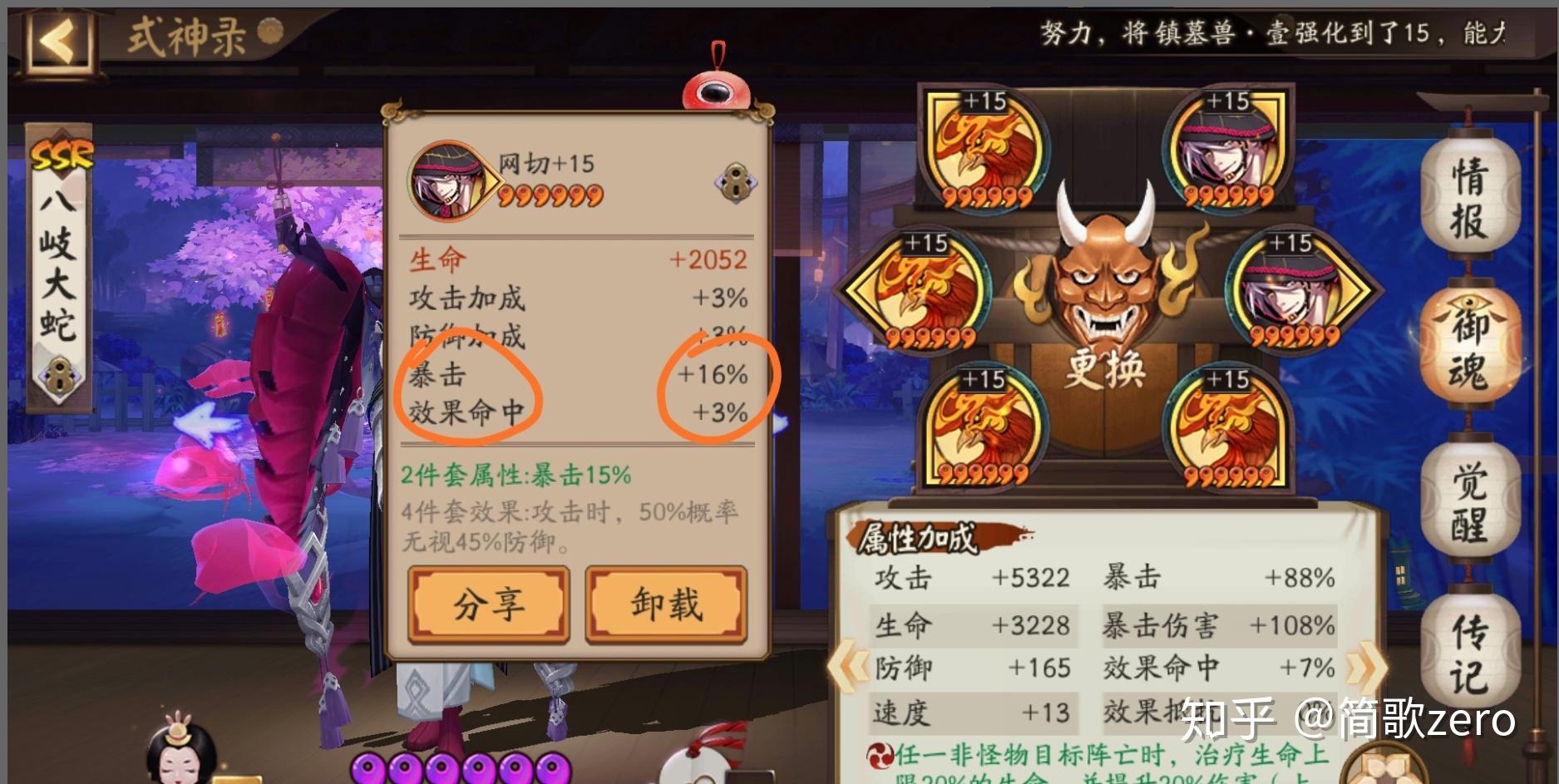 为什么我鬼切六星觉醒御魂是六个满级针女可暴击就加46