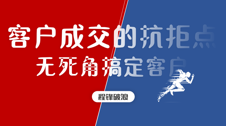 客户成交的抗拒点有哪些?如何解除客户抗拒 - 知乎