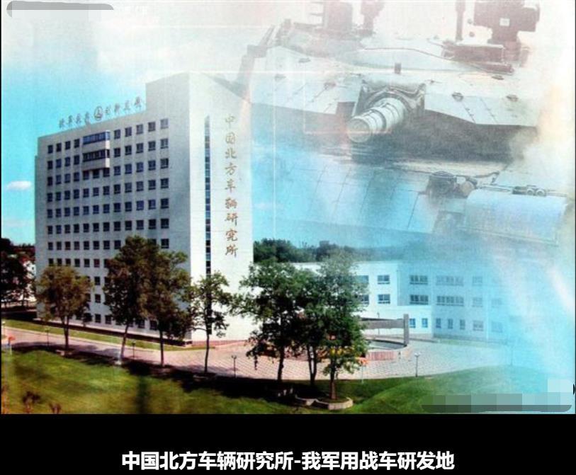 宋楠：中国北方车辆研究所-我军用战车研发地（2012年发布）