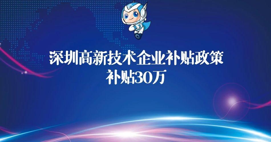 高科技补贴,高科技补贴有风险吗