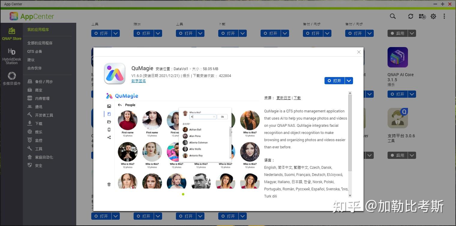 新手入手家用NAS,选择威联通还是群晖?插图49 新手入手家用NAS,选择威联通还是群晖?插图49