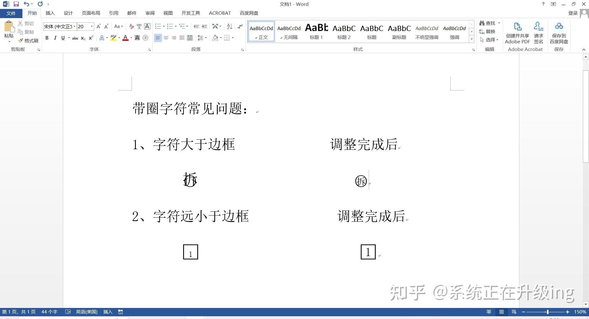 Word带圈字符:单独调整字符或边框大小 - 知乎
