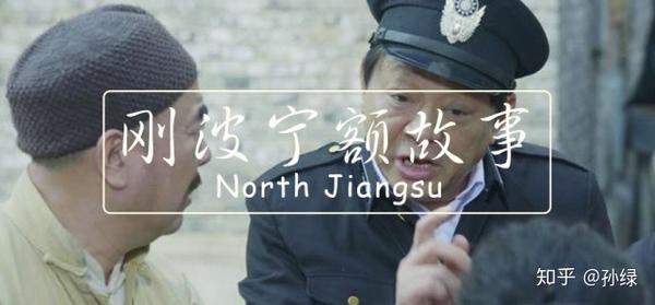 苏北为什么总受歧视 | 地球知识局 - 知乎