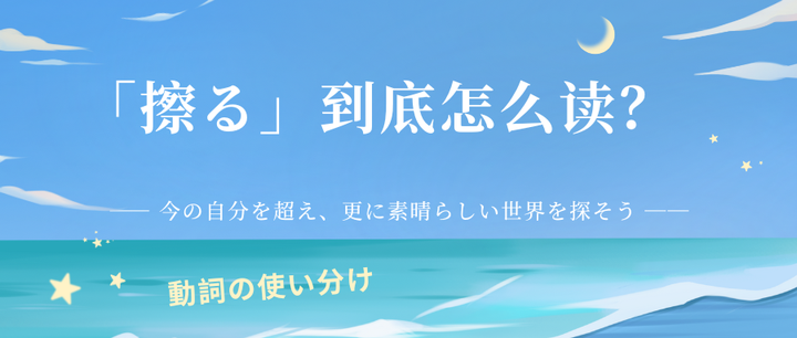 「擦る」到底怎么读? - 知乎