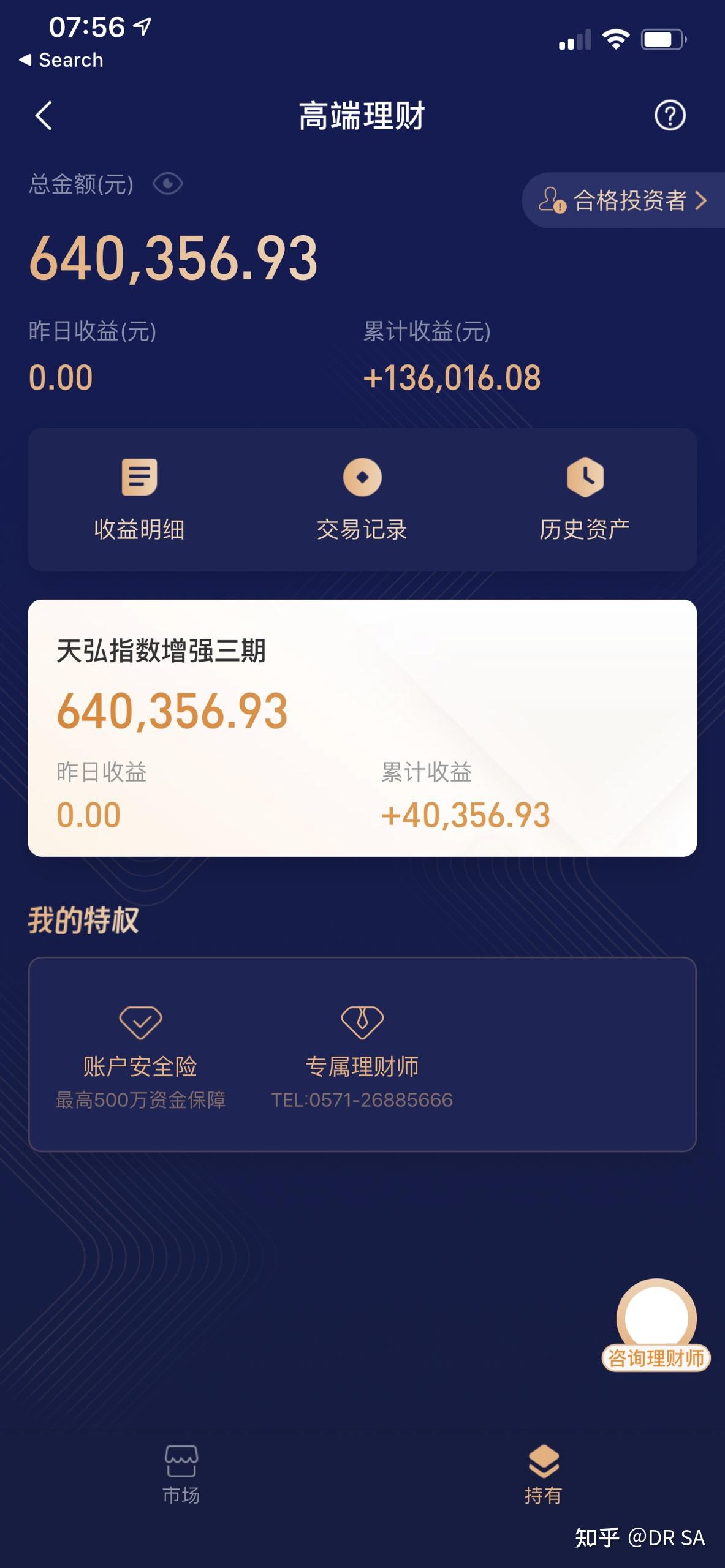 你在支付宝基金赚了多少钱