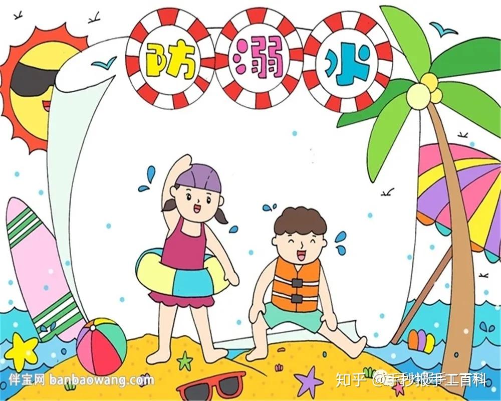 防溺水手抄报图片合集