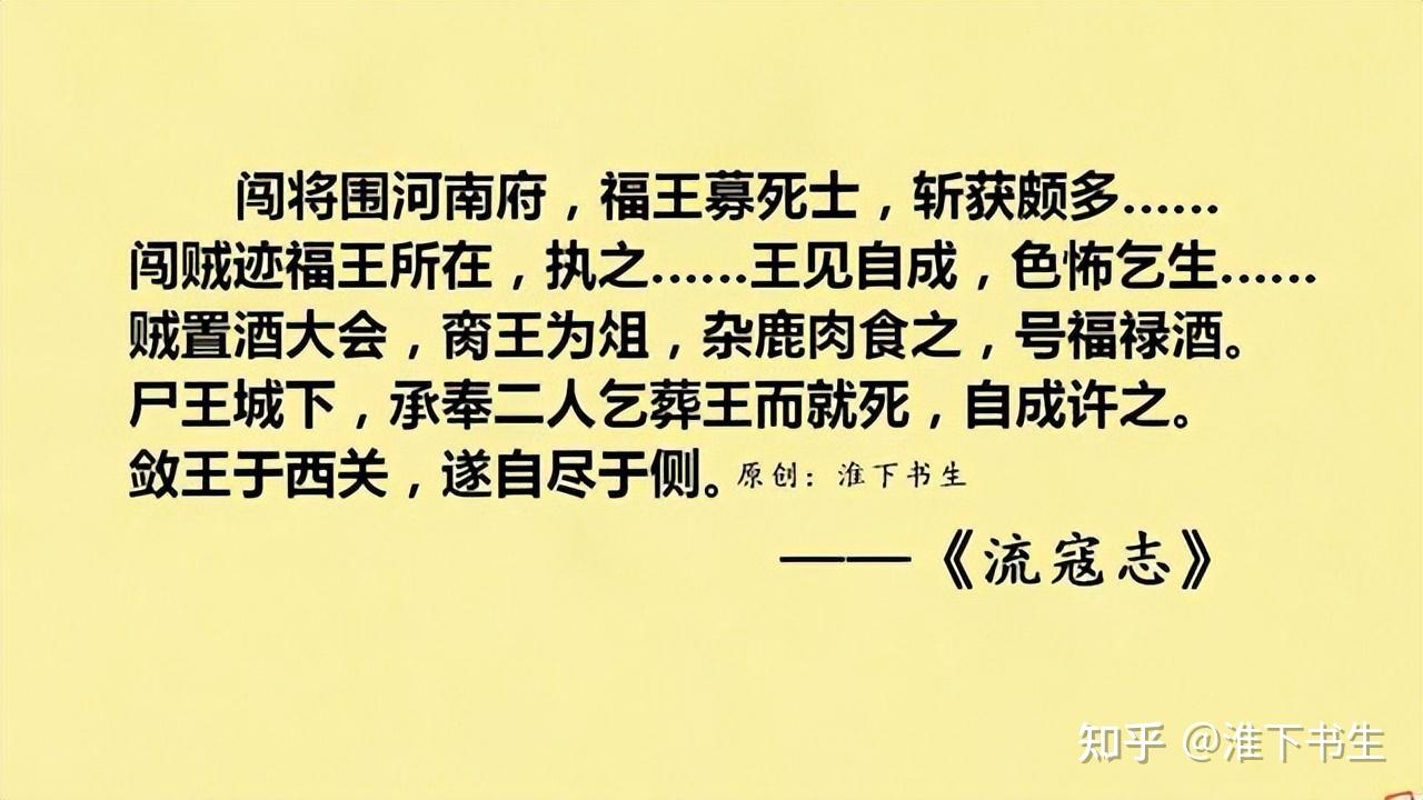 明末福王朱常洵，到底有没有被李自成煮成福禄宴？ - 知乎