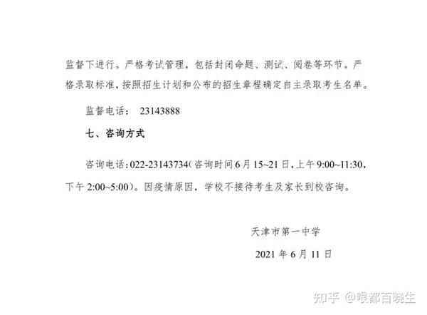 21年天津市第一中学理科创新人才实验班招生简章公布 知乎