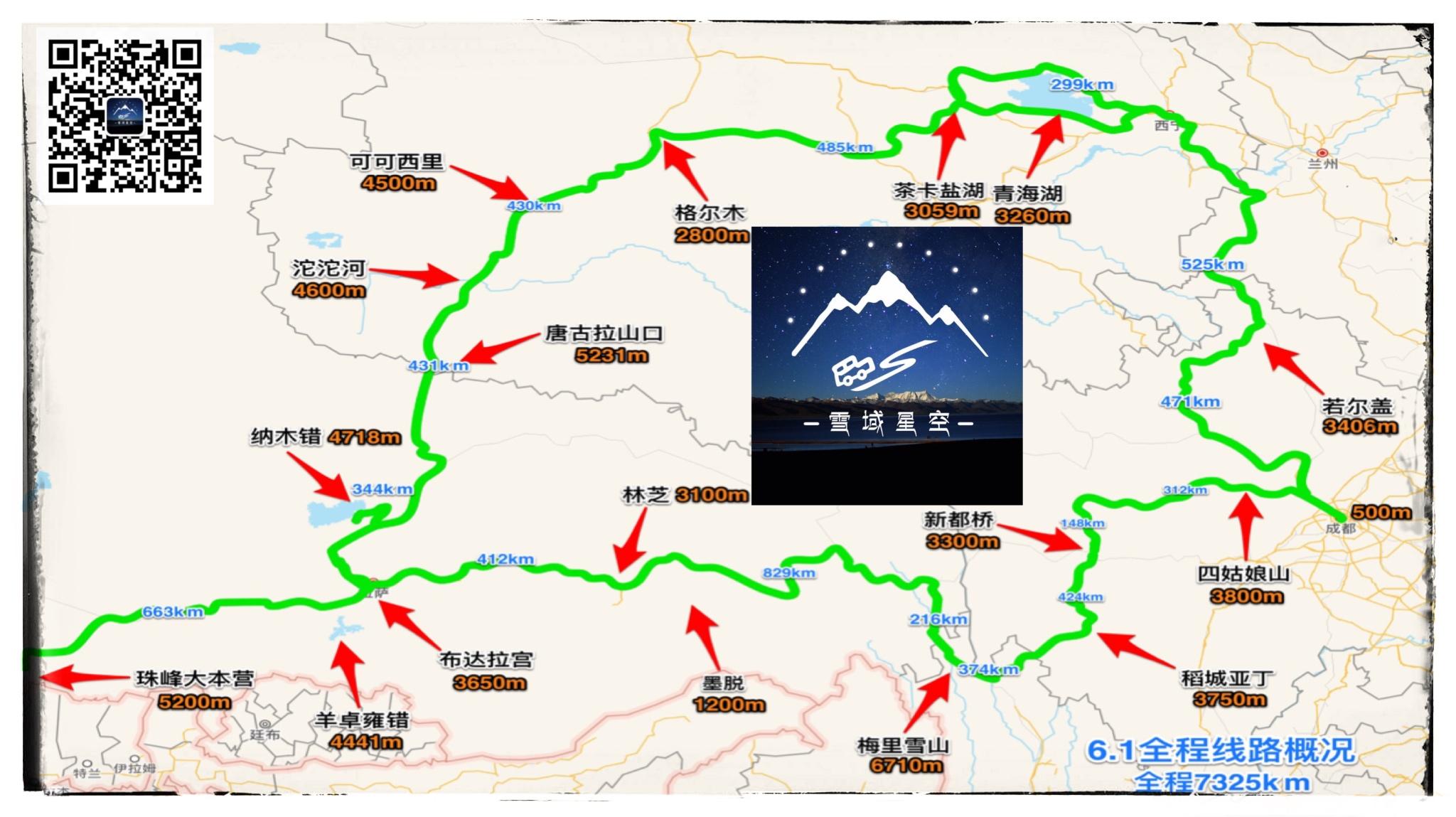 行走一直在路上2017最新进藏纪实1