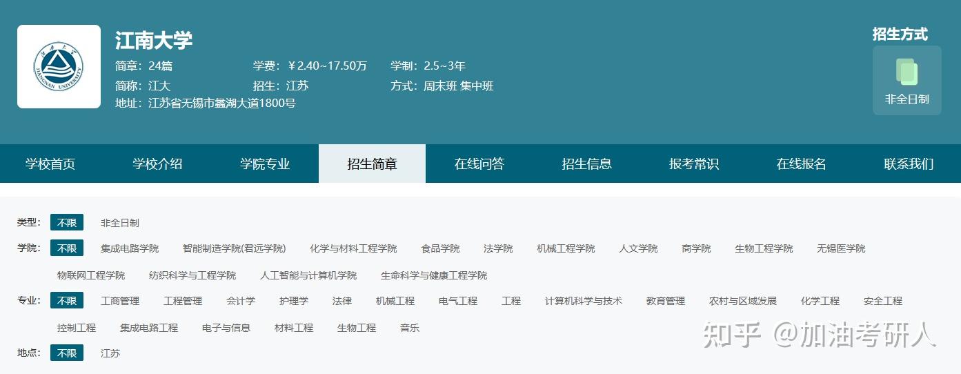 2026年江南大学非全日制研究生招生专业目录汇总! - 知乎