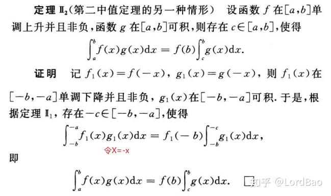 数学分析新讲笔记95积分中值定理再讨论