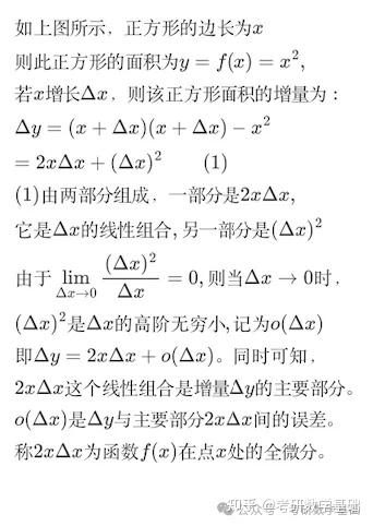[重要]考研数学概念：多元函数微分学的概念(三)：可微和全微分 - 知乎