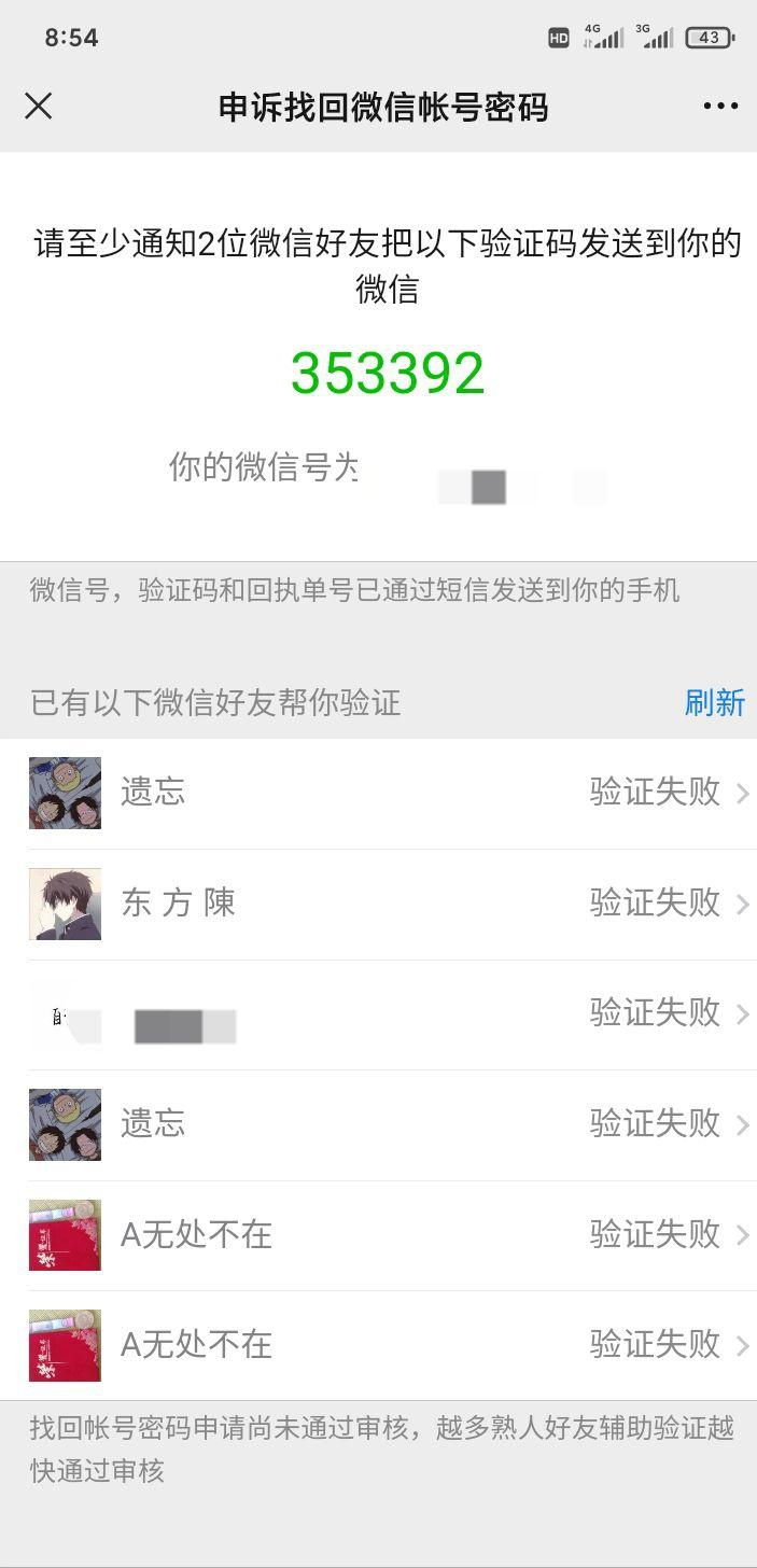 微信好友辅助失败怎么办？处理方法汇总- 知乎