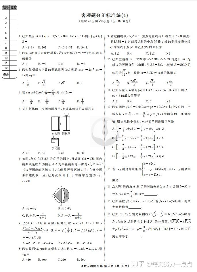 衡水金卷(数学专项提分卷)高二高三都适用,快速提分!可打印 - 知乎