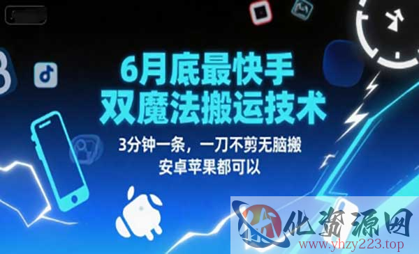 快手双魔法搬运技术_wwz