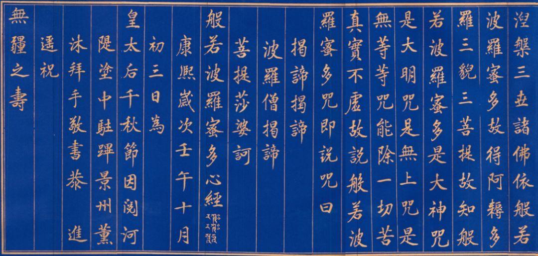 康熙皇帝御笔抄写心经字字华丽非常痴迷抄写心经