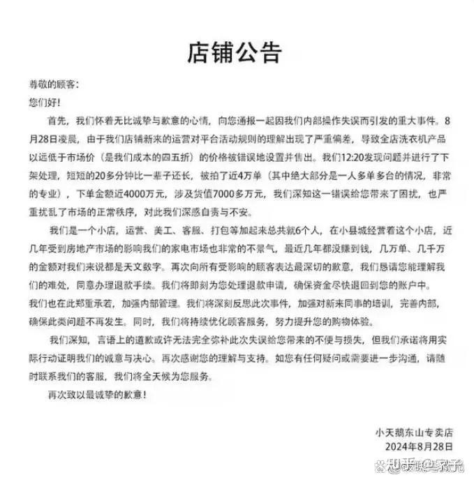 如何看待某小天鹅专卖店因设置错误被羊毛党薅走 7000 万，运营发视频求退单？法律上买方是否应该归还？