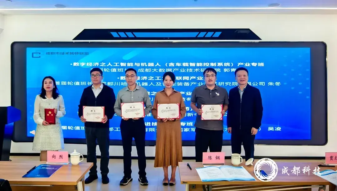 科技成果转化|首批50名!成都市科技成果专员亮相