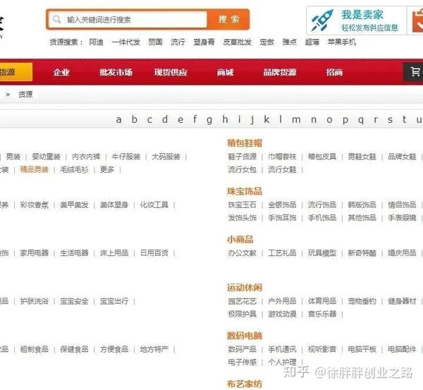 有哪些搞批发的网站