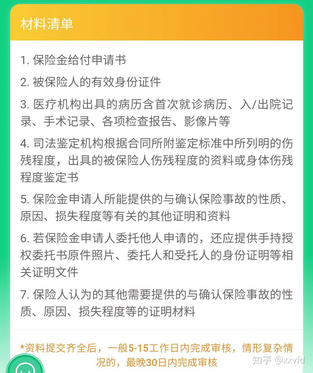 购买人身意外保险需要什么材料