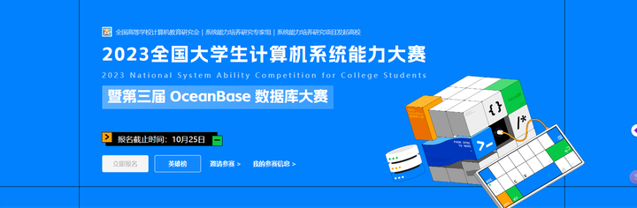 2023 OceanBase 数据库大赛分享 - 知乎