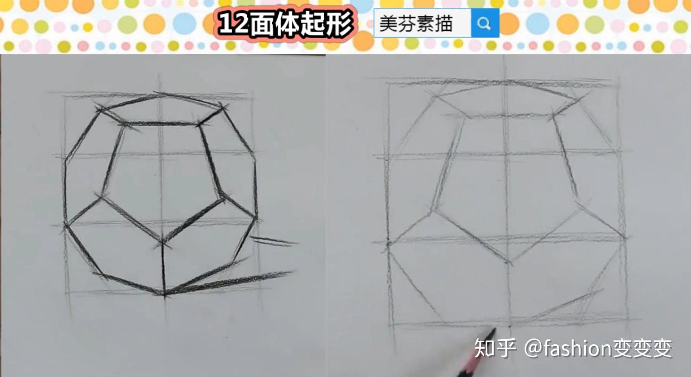 素描石膏几何体正十二面体形体结构的画法步骤!学素描一定要学会观察!