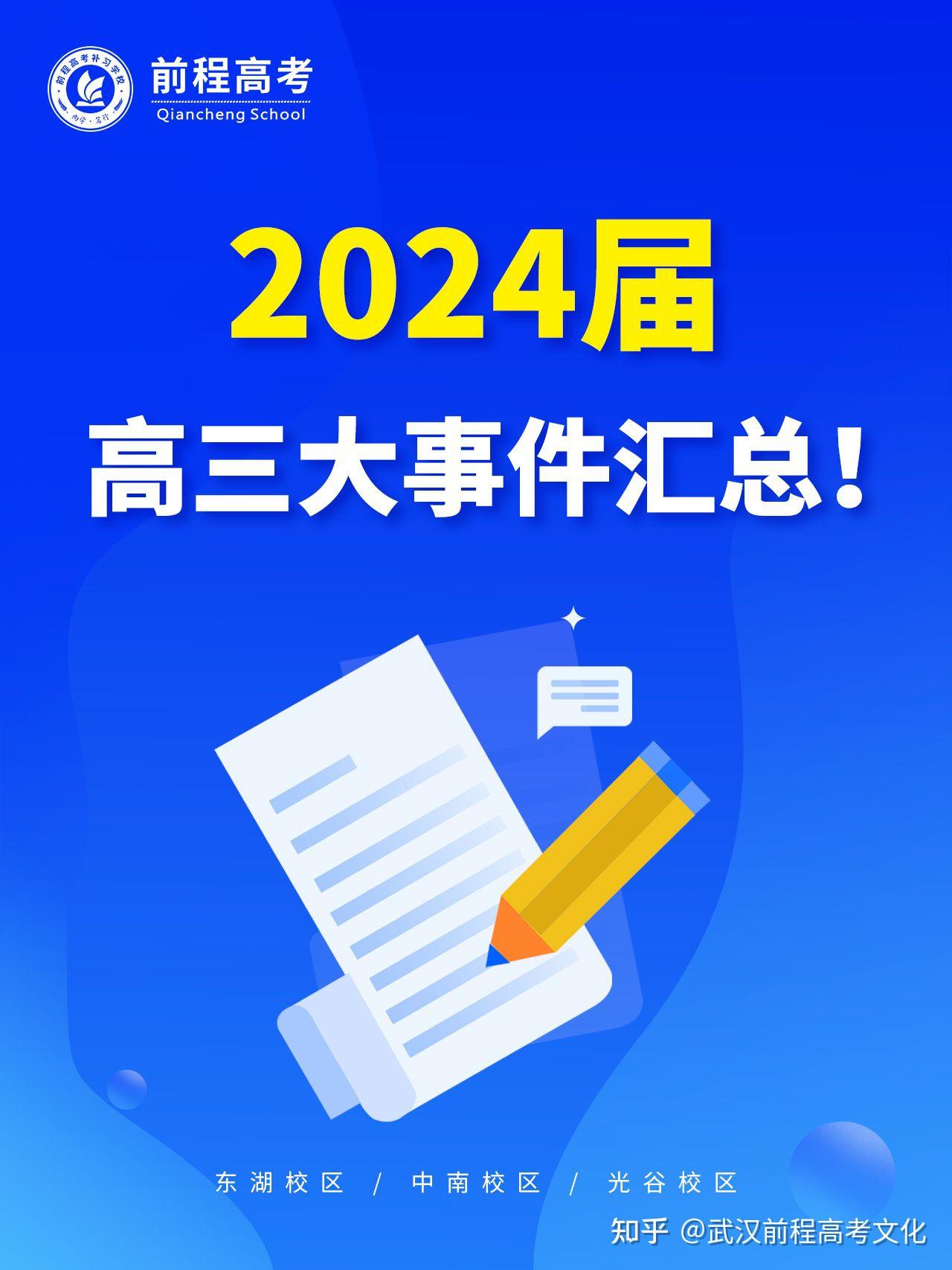 武汉高三集训|24届高三大事件汇总! - 知乎