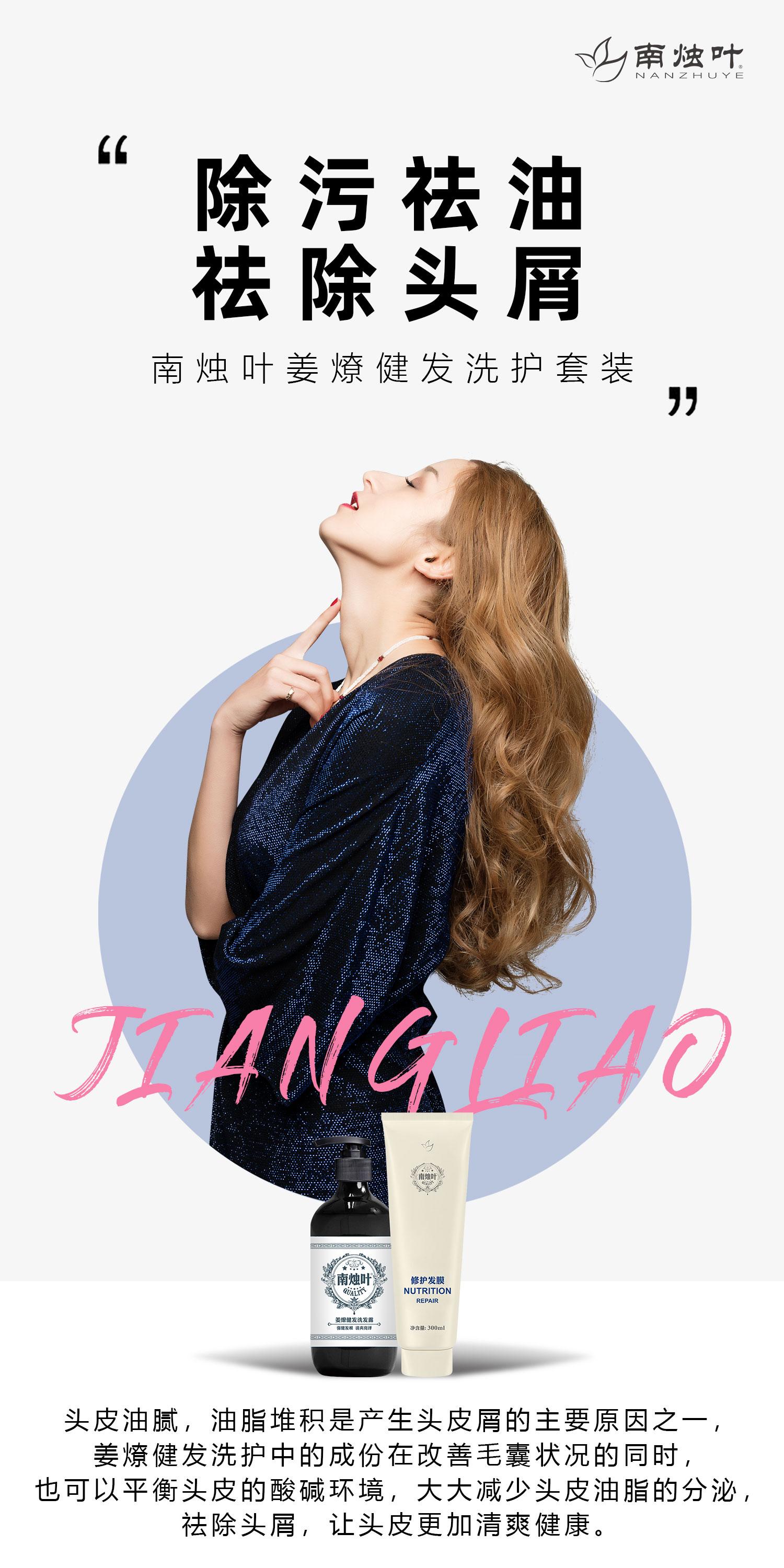 南烛叶姜燎系列