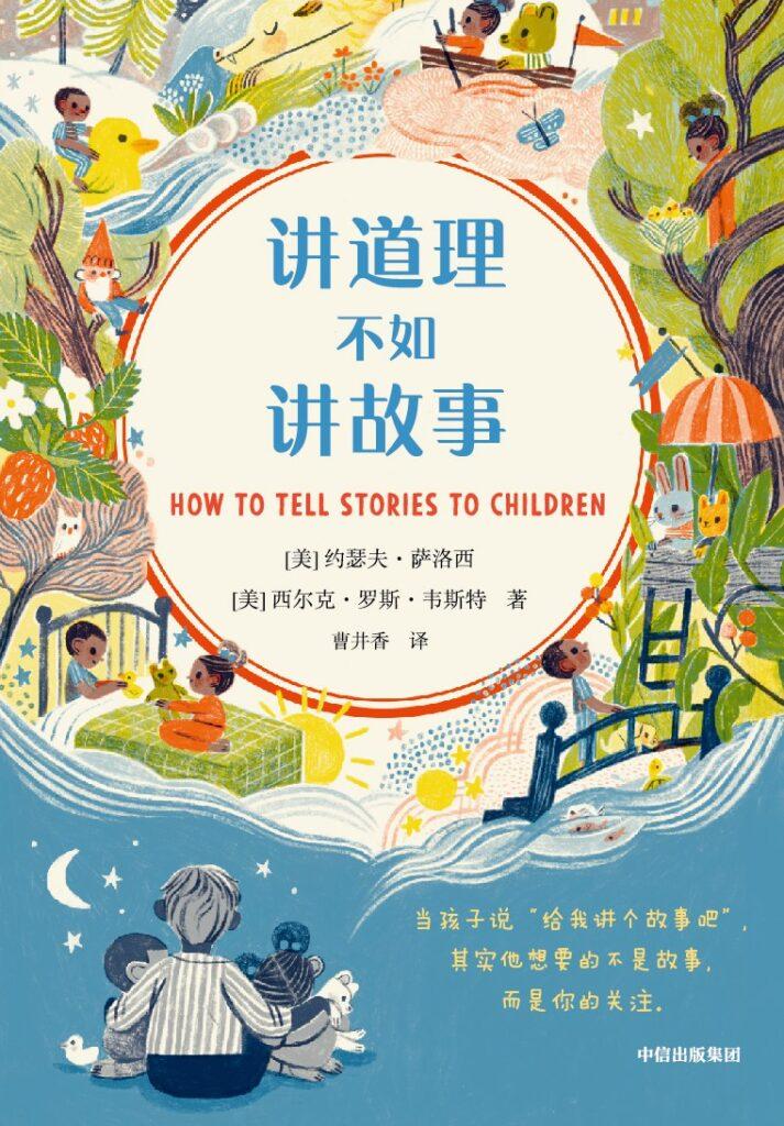 《讲道理不如讲故事》一万句喋喋不休的大道理 不如一个好故事! - 知乎