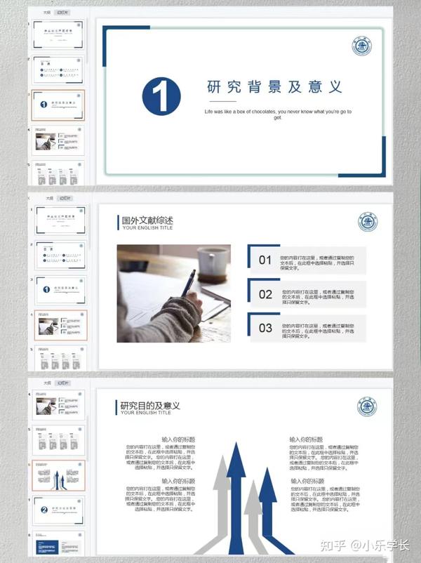 备受导师赞赏的开题答辩PPT模板 - 知乎