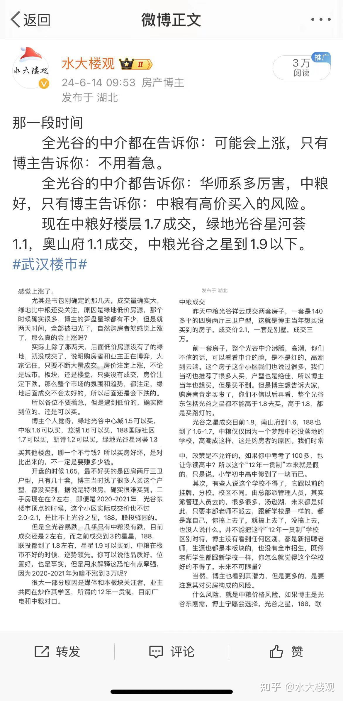 2026年武汉楼市趋势与买房建议（三）——买房建议与注意事项#D103 - 知乎