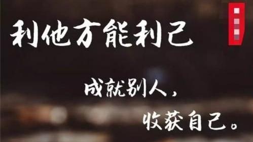 好思维成就头条写作(五):利他,多帮助别人,就是最大的利己!