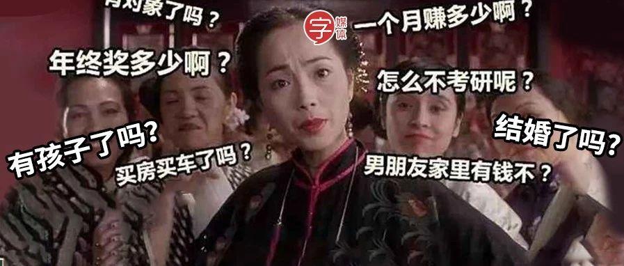 春节亲戚总爱问我毕业 工作 谈恋爱了没 是不是故意恶心人 知乎