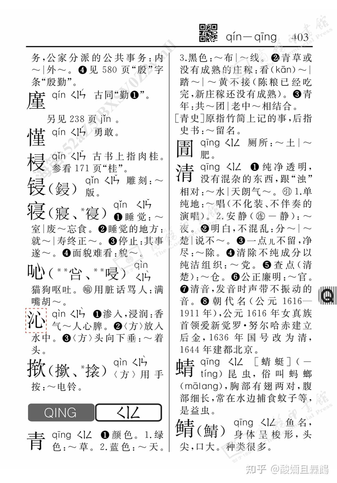 三點水一個心念什麼字