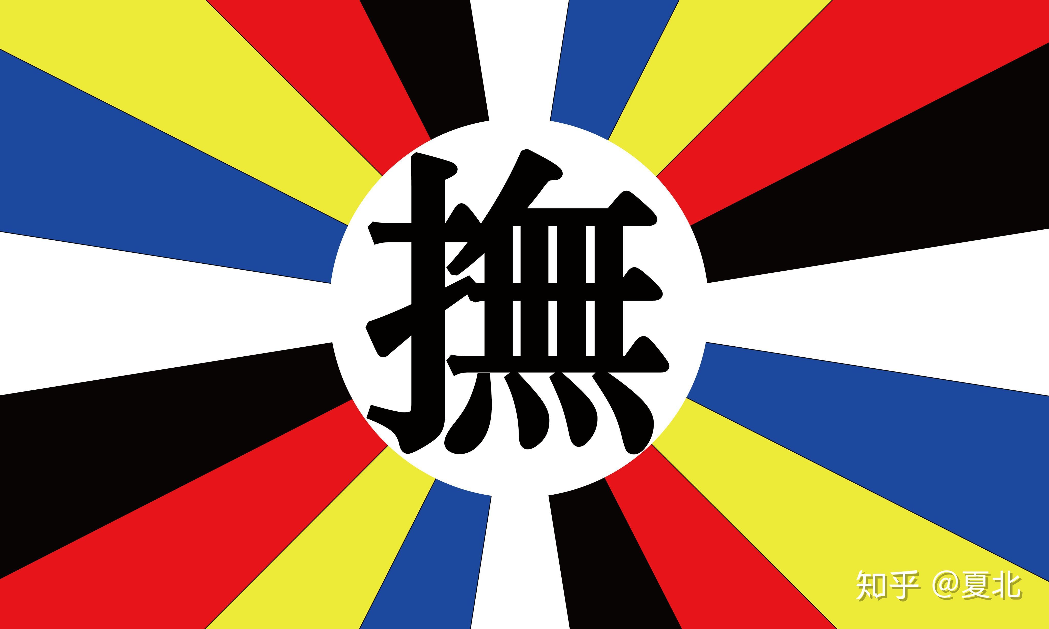 大明诸方旗纛（新制） - 知乎