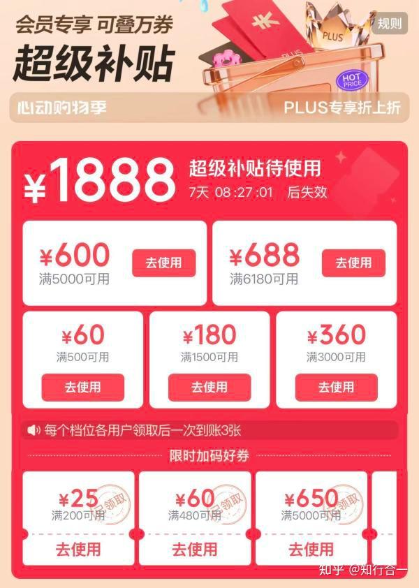 2026年618期间39开通京东PLUS教程(简单版)
