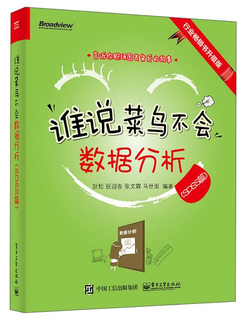 谁说菜鸟不会数据分析(SPSS篇)